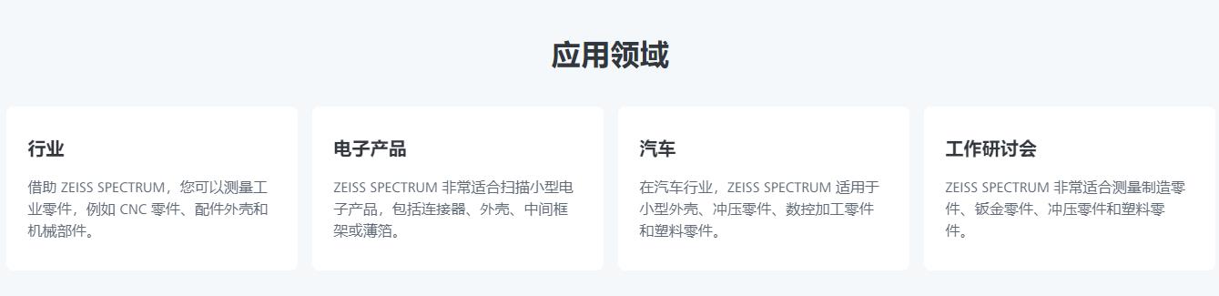 资阳蔡司三坐标spectrum